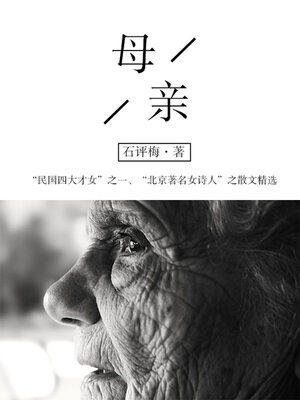 cover image of 母亲
